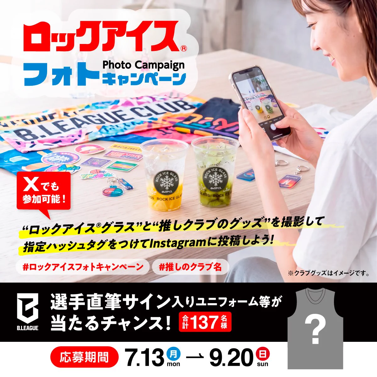 ロックアイス®【公式】 on X: 