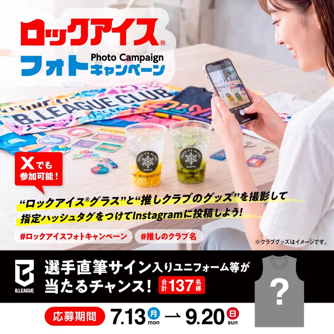ロックアイス®【公式】 on X: 