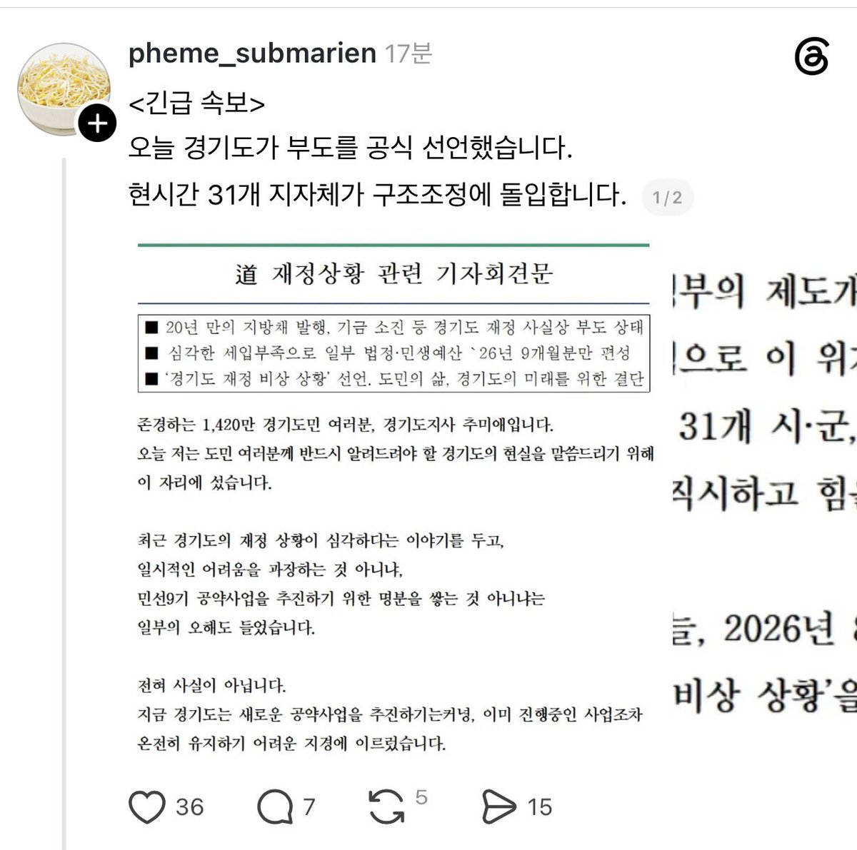 morrisoi37's tweet photo. <긴급 속보>
오늘 경기도가 부도를 공식 선언했습니다.
현시간 31개 지자체가 구조조정에 돌입합니다.￼ 

https://t.co/qJReAi3f90 https://t.co/oMPbPILk6N