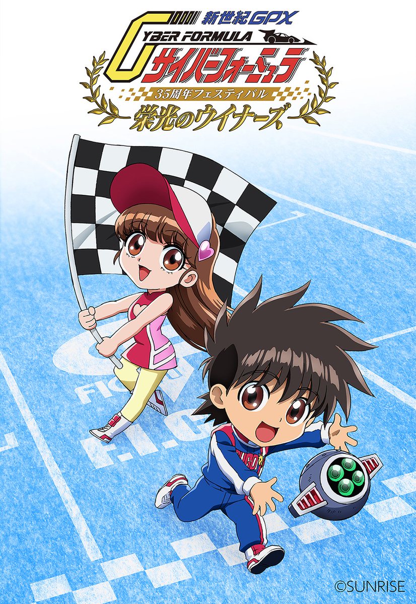 Cyberformula_GP's tweet photo. 本イベントのロゴ&#吉松孝博 さん(@kyasuko)による描き下ろしティザービジュアルを公開🏁
ハヤト、あすか、アスラーダのかわいいミニキャライラストとなっております✨
▼イベント詳細はこちらから
https://t.co/l132OAogDc
#サイバーフォーミュラ
#CF35fes
#CF35th https://t.co/rEEyoy7Xe1