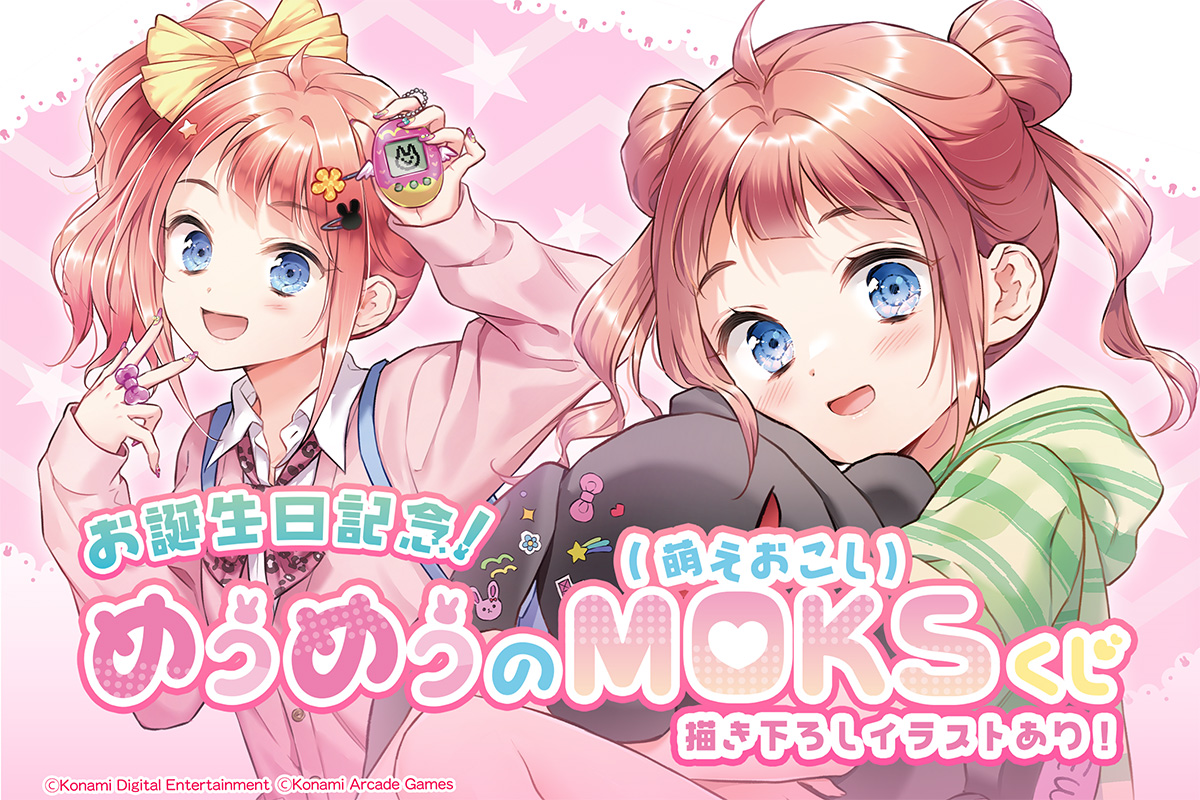 573Kuji's tweet photo. 🐰お誕生日記念！めうめうのMOKS(萌えおこし)くじ🐰

本日8月5日は「芽兎めう」の誕生日！
これを記念して2026年8月7日（金）12:00 からめうがいっぱいのオンラインくじを発売いたします！
魅力的なアイテムを一足先にチェックしてみてください👍

🕒販売期間： 2026年9月7日（月）10:00 まで

▼詳細はこちら
https://t.co/FEczEJ4G2g
#ひなビタ #コナミプレミアムくじ