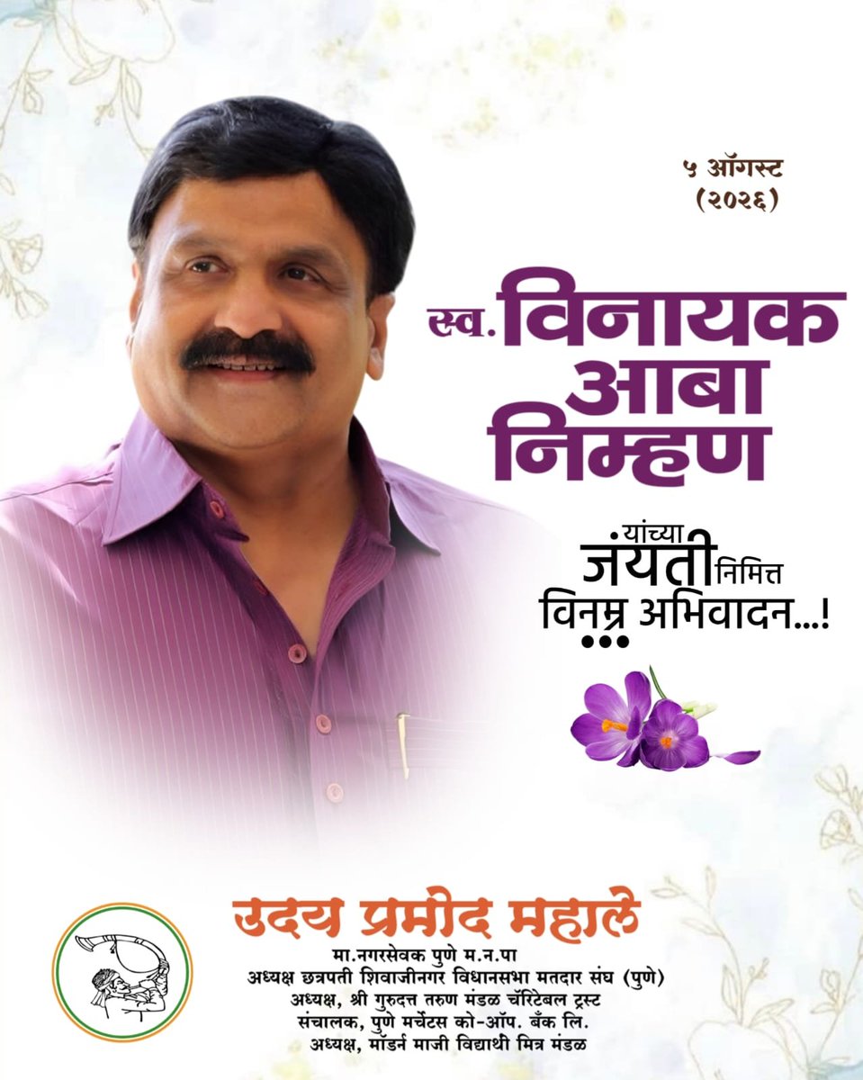 udaypmahale's tweet photo. स्व.विनायक आबा निम्हण
यांच्या जयती निमित्त 
विनम्र अभिवादन...!💐 https://t.co/0bGNPQLdYx