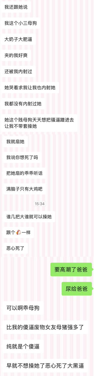 imisUutvt's tweet photo. #女绿 感觉我对象已经被我调教出来了…我专门开了个小号装小三和他出轨 https://t.co/uFQRIuKuMd