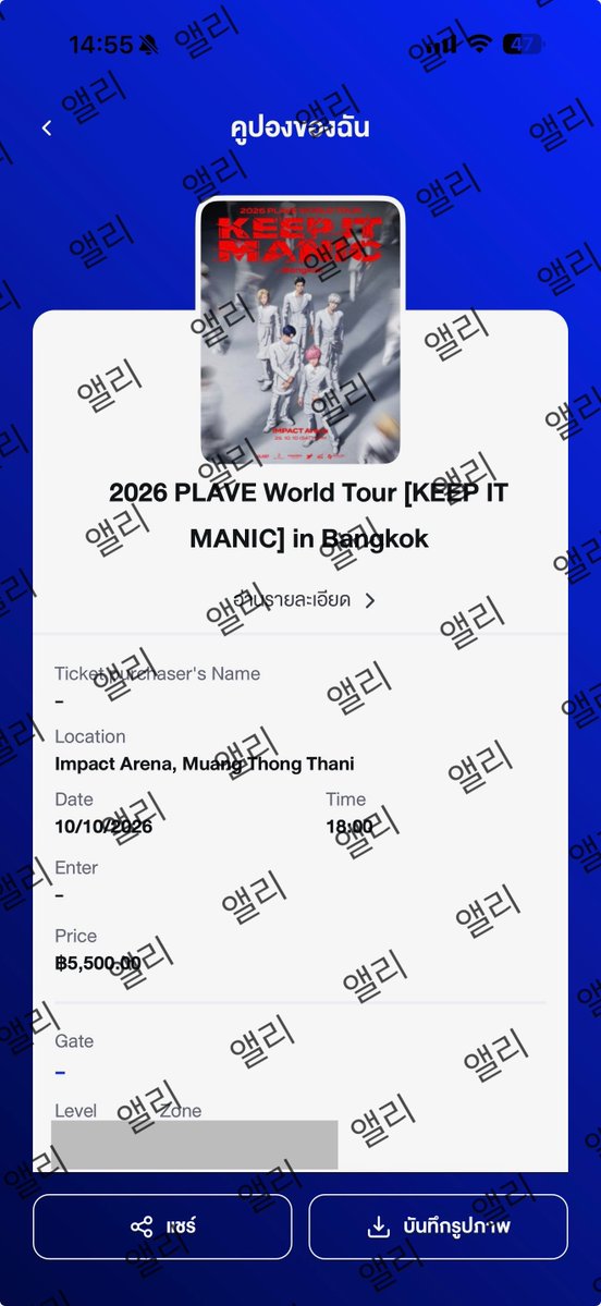 Mu_L14's tweet photo. !!!เตือน!!! เช็คชื่อตอนกรอกบัตรก่อนจ่ายเงินดีๆนะคะสำหรับพึลลิคนไหนที่กำลังจะกดบัตร

และฝากถึงสาวๆพึลลิทุกคนที่กำลังไปเอาบัตรนะคะ เนื่องจากตอนกรอกชื่อบนบัตรเราไม่มั่นใจว่าชื่อกรอกตรงมั้ยเพราะเช็คในแอพblue+แล้วก็ยังไม่ขึ้นชื่อ ย้ำนะคะหลังออกบัตรเช็คชื่อจริงนามสกุลกันอีกครั้งนะคะ!!

เรื่องมีอยู่ว่าวันนี้ตัดสินใจไปรับบัตรของเรากับเพื่อนค่ะ บัตรเราไม่มีปัญหาแต่บัตรเพื่อนดันออกบัตรมาเป็น ( ชื่อจริง-นามสกุล-นามสกุล) ก็คือมีนามสกุลซ้ำ2ครั้ง //แปะรูปไว้ให้ค่ะ

***อันนี้อาจเกิดความผิดพลาดจากตอนกรอกชื่อบนบัตรเองเรายอมรับผิดที่ไม่ได้เช็คดีๆค่ะจุดนี้ 

นิวพึลลิคนนี้ตาลีตาเหลือกทักหาเพื่อนทุกคนทักหาทาง Avalonแบบด่วนๆเลยเพราะกลัวเพื่อนไม่ได้เข้างาน ได้คำตอบจากทางAvalonว่าสามารถใช้บัตรเข้างานได้ปกติ คือโล่งใจมาก เกือบหลับจริงๆค่ะ แต่ก็ยังวางใจไม่ได้ต้องไปคุยหน้างานอีกทีหวังว่าทุกคนจะไม่เจอเหตุการณ์แบบเรานะคะ😭

#KEEP_IT_MANIC_in_Bangkok #2026_PLAVE_World_Tour_in_Bangkok