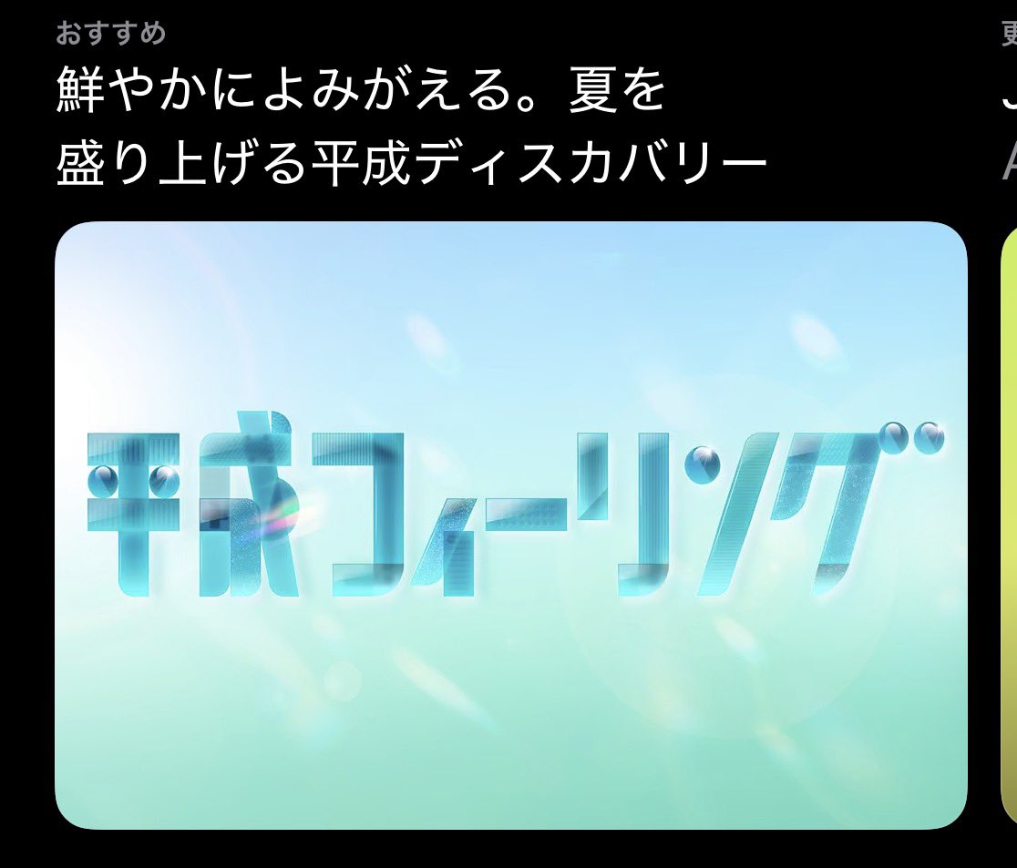 MillenniumGhost's tweet photo. AppleMusicの平成曲特集で致死量の平成を浴びてしまい仕事中に情緒がおかしくなる。一回休み。 https://t.co/VWjqAomNtZ