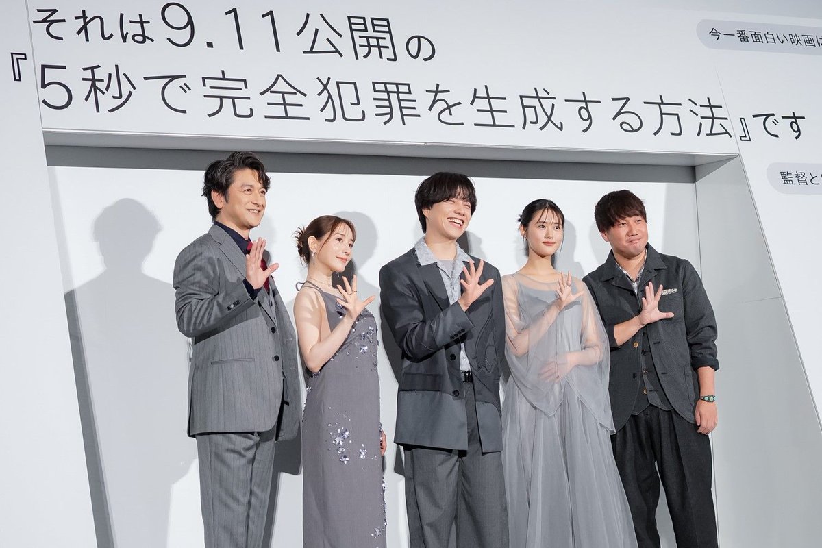 oshiraku's tweet photo. 🌟推し楽 レポート📝

＼9月11日公開🎬／
映画「#5秒で完全犯罪を生成する方法」完成披露舞台挨拶
#WESTꓸ  #重岡大毅 らキャスト陣が登壇❣️

詳細はこちら👉https://t.co/wPbimBvjmK

重岡の“頼れる（？）お兄さん”ぶりに、原菜乃華から愛あるクレームが飛び出す…!?🤭

@5byodeseisei https://t.co/1jImDAMMD4