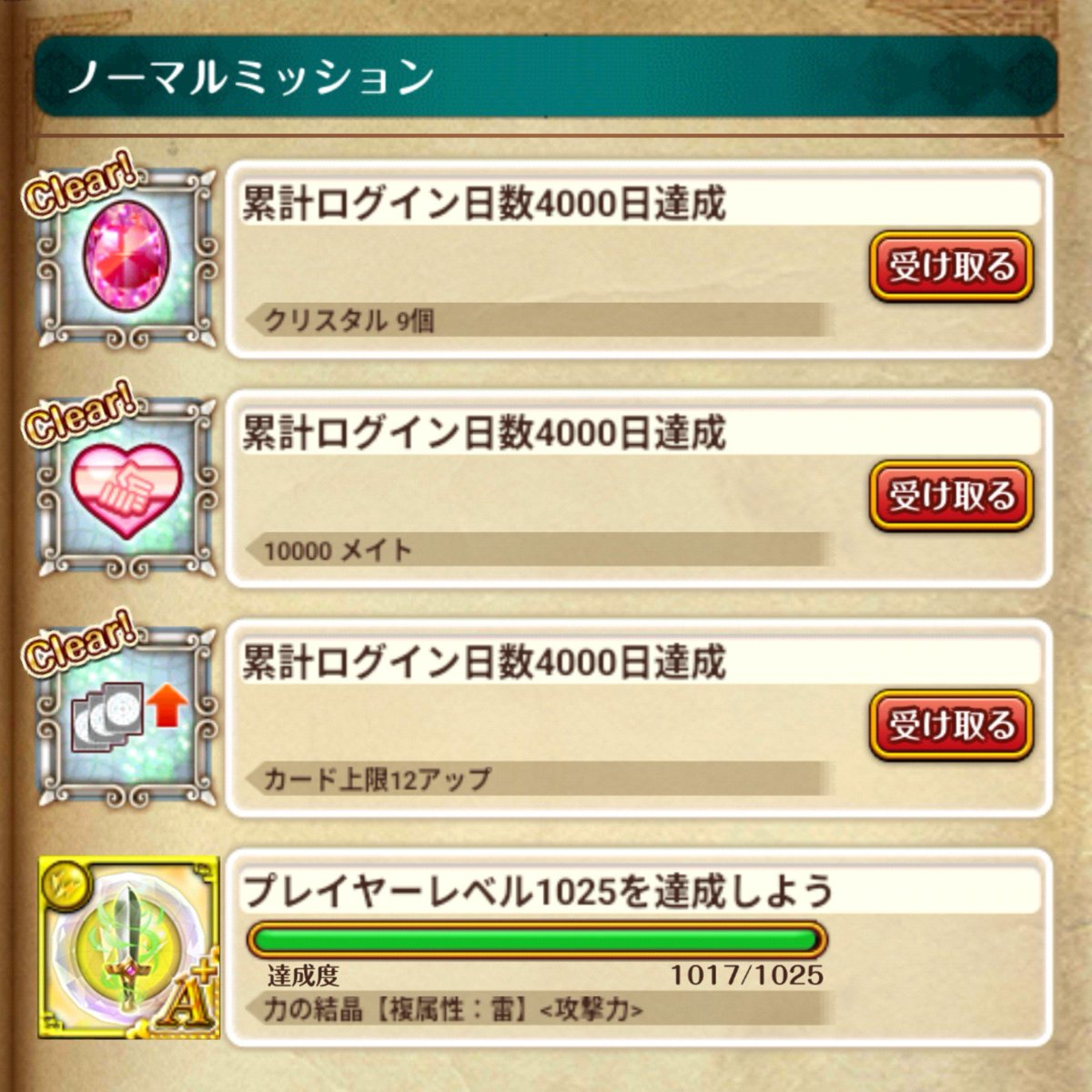 GRB100m's tweet photo. 累計ログイン日数4000達成しました！あまり時間をかけられなくなっていますがこれからもゆるゆると続けて行きます(といいつつ魔道杯も幻闘戦もやってる人です) https://t.co/00nKDDlSoI