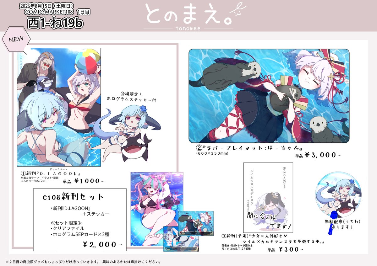 こちら無料配布のうちわです 暑いのでお気軽にどうぞ。