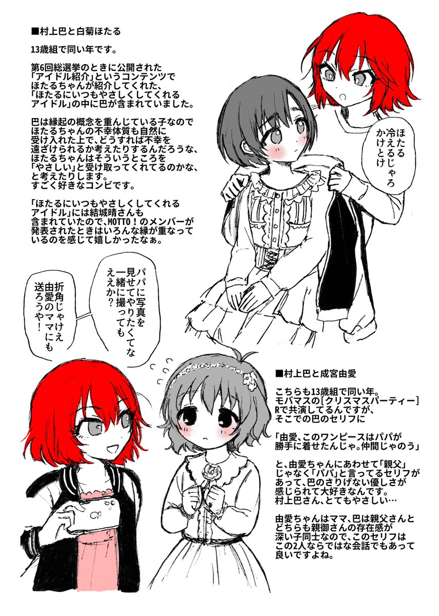 o_j_o_P's tweet photo. 村上巴とユニット活動① https://t.co/n98ThPcGR3