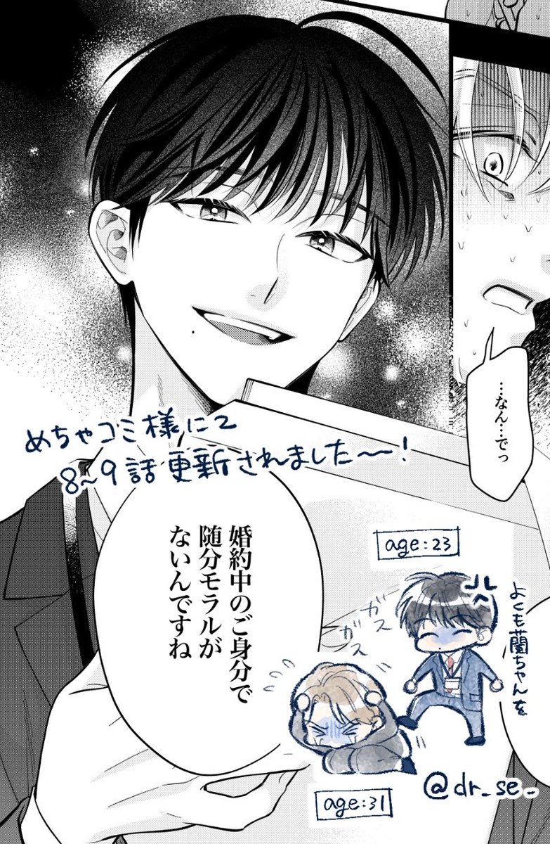 dr_se_'s tweet photo. ⸜⸜ 🪻8~9話更新🪻 ⸝⸝
めちゃコミ様にて菫くんの最新話が配信されました。
雲行きが怪しいです！よろしくお願いします🙌

#菫くんの猛毒 作品ページは引用元からどうぞ！ https://t.co/H0gr6axBex