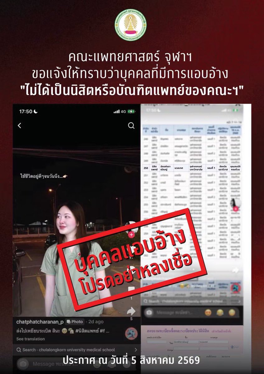 oohs00's tweet photo. อห หมอปลอมโผล่อีกแล้ว รายนี้อ้างว่าถูกส่งไปใช้ทุนที่นราธิวาส พร้อมเขียนแคปชั่น “ส่งไปเหยียบระเบิดสินะ“

- คณะแพทยศาสตร์จุฬา ชี้แจงกรณีมีบุคคลสวมชุด Scrub อ้างตัวเป็นแพทย์จบจากคณะฯ พร้อมลงภาพเอกสารจัดสรรพื้นที่ ชดใช้ทุนใน จ.นราธิวาส https://t.co/thSol60x1K