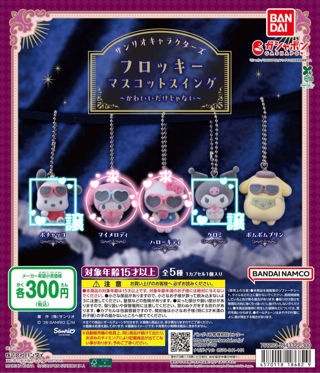 precure_sp's tweet photo. 【交換】
サンリオ｜フロッキー マスコット スイング｜キーリングハンガー｜目印｜ガチャガチャ

［譲］
フロッキー｜ポチャッコ クロミ
キーリング｜シナモン ポチャッコ クロミ マイメロ ポムポムプリン×2

［求］
フロッキー｜マイメロ キティ
キーリング｜キティ
異種キティ >> 定価＋送料

↓ https://t.co/7Fs76KP4hG