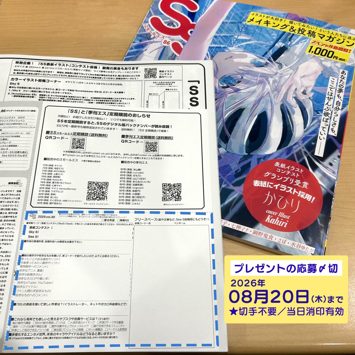 スモールエス 86号プレゼント応募・読者ハガキ】 ／ 抽選で直筆サイン
