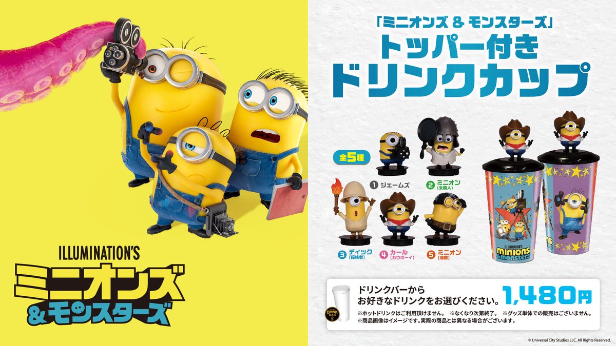 MOVIXhiroshima's tweet photo. /／ 『#ミニオンズアンドモンスター』
 ドリンクカップ販売決定Ꙭ
\＼  

8/7（金）より トッパーフィギュア付きꙬ
ドリンクカップ(全5種)を販売いたします✨

ミニオンズꙬはお選びいただけます✌
なくなり次第販売終了となります😢

ぜひ #MOVIX広島駅 でお早めにお買い求めください🥤 https://t.co/z6ajiGq59r