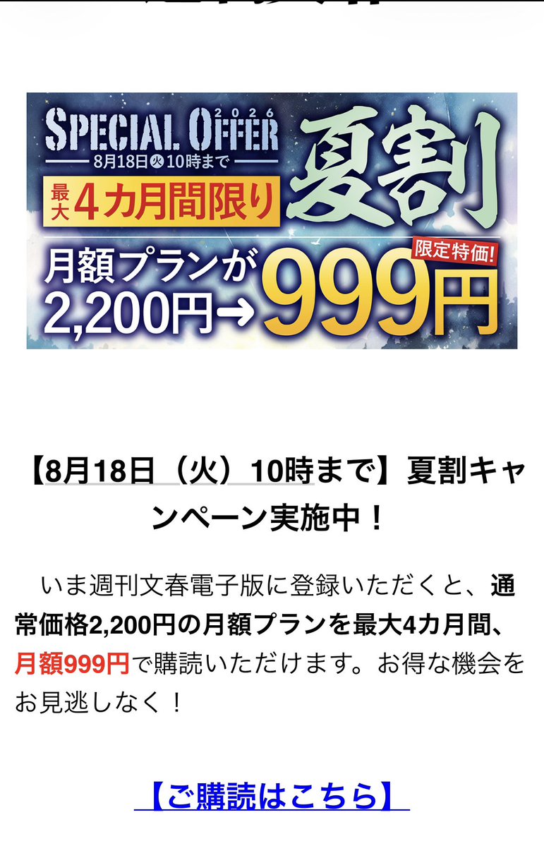 sasasanosasayan's tweet photo. 文春電子版 よほど苦戦しているようですね

デマばっかり流しているから、値下げせざるを得なくなったか（笑） https://t.co/JK5v3iXA7Q