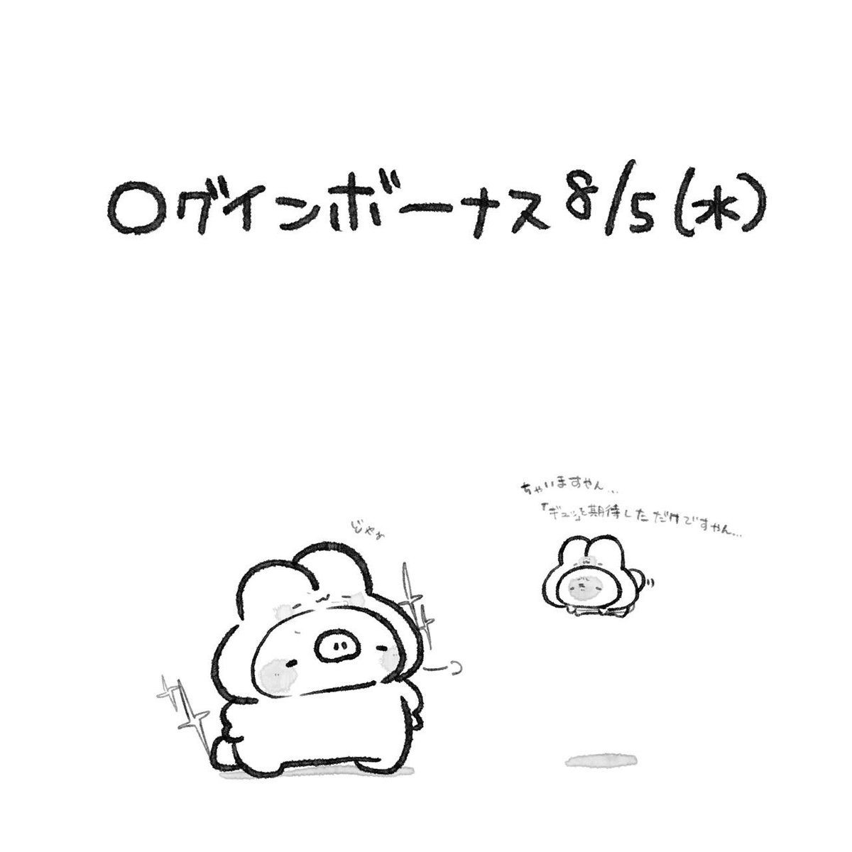 honjitunorogubo's tweet photo. どやぁ
2026年8月5日
#本日のログボ
#ゆるいイラスト 
#らくがき https://t.co/neMuXaEqqZ