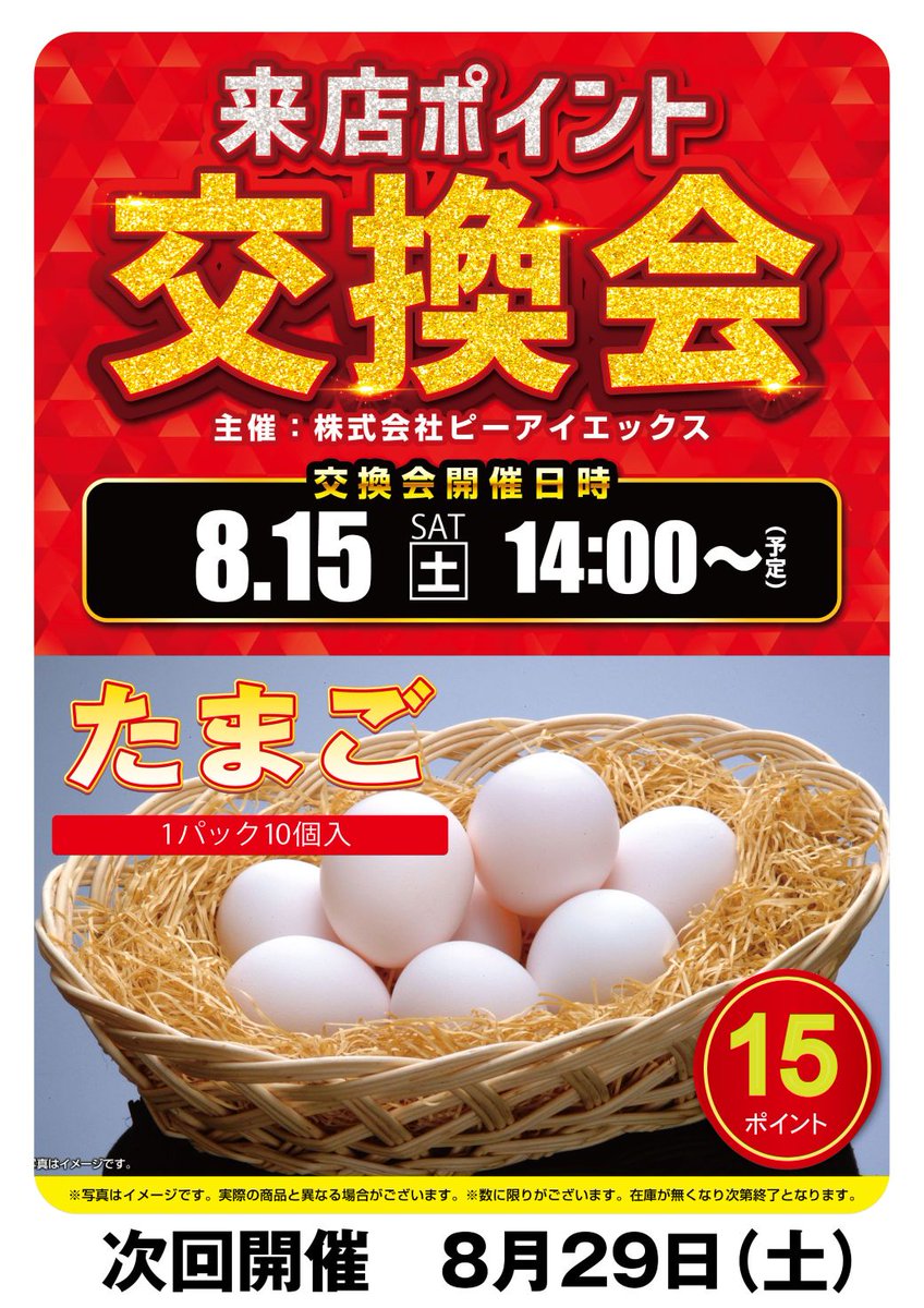 R_Kaneman's tweet photo. こんばんは☺️
カネマン陸前高田店です🤓

 ⑧月①⑤日・①⑥日（土・日） 

１パチ総台数1⃣6⃣0⃣台
スロット総台数2⃣1⃣2⃣台  　
　
✅”週末を楽しめ！！”         
✅”Smash the Reels!!” 

🐔ポイント交換会開催🐔
　たまご１パック１５Ｐ 　
    開始時間１４：００～ 
 　
連日朝９：００オープン‼️ https://t.co/UzrlkCuGP4