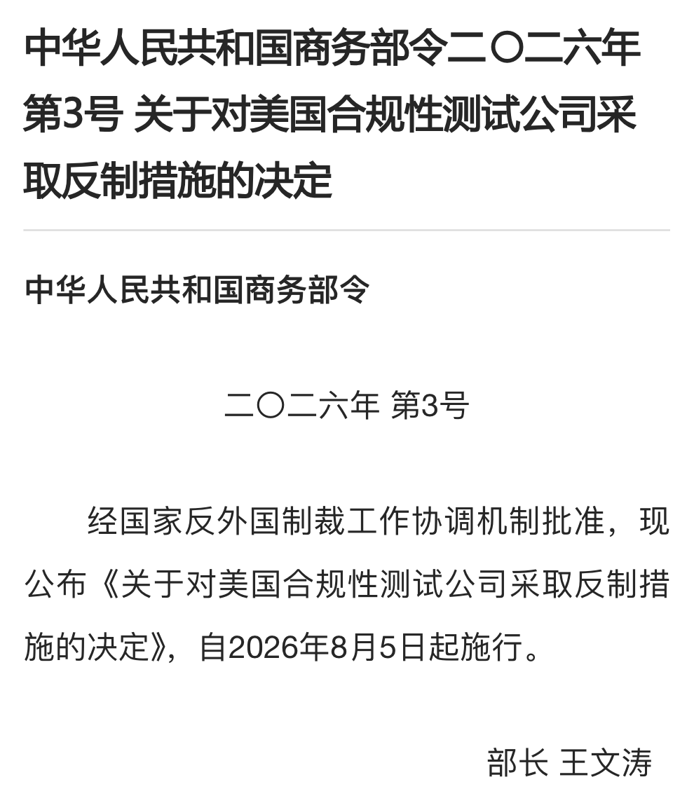 _FORAB's tweet photo. 中美贸易限制确认升级！中国商务部刚刚连发多篇通告，将美国合规性测试、应用 DNA 科学、阿尔塔纳技术等 7 家公司和组织，纳入反制清单。

同时商务部发表加强无人机，相关两用物项对美国出口管制，禁止将无人机和相关零部件、技术，向美国出口。 https://t.co/XgFs5yLUkO