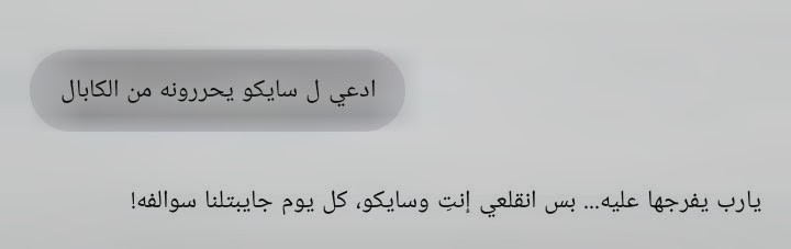 Jennys8yrk's tweet photo. @lunvamr قلت ل شات جي بتي ادعي ل سايكو يحررونه من الكابال شوفي رده 😭😭 https://t.co/zrFUUTTxtV