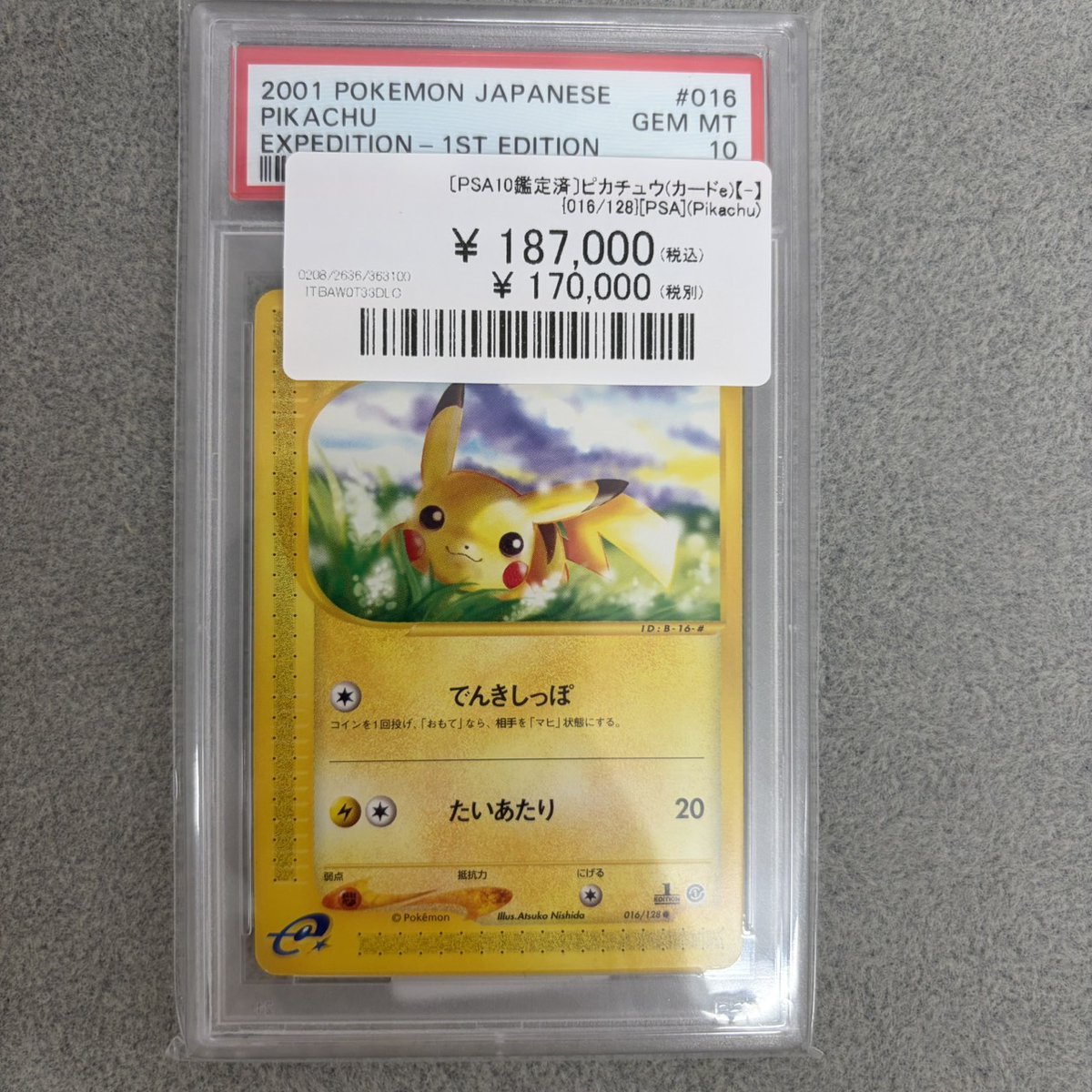 ポケモン psa10ポケカ ポケカ ピカチュウEX SAR PSA 10 ポケモンカード