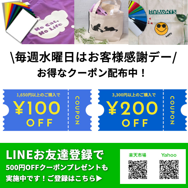 piotec_ec_print's tweet photo. ／
水曜日はお客様感謝デー🎉
＼

100円・200円OFFクーポン配布中📢
#アイロンプリントシート など店内商品対象🙆‍♀️
Tシャツ・オリジナルグッズ製作におすすめ

楽天 https://t.co/GUCdoUG7RG
Yahoo https://t.co/6iTX2aXuPc https://t.co/zgEyiBDgcx