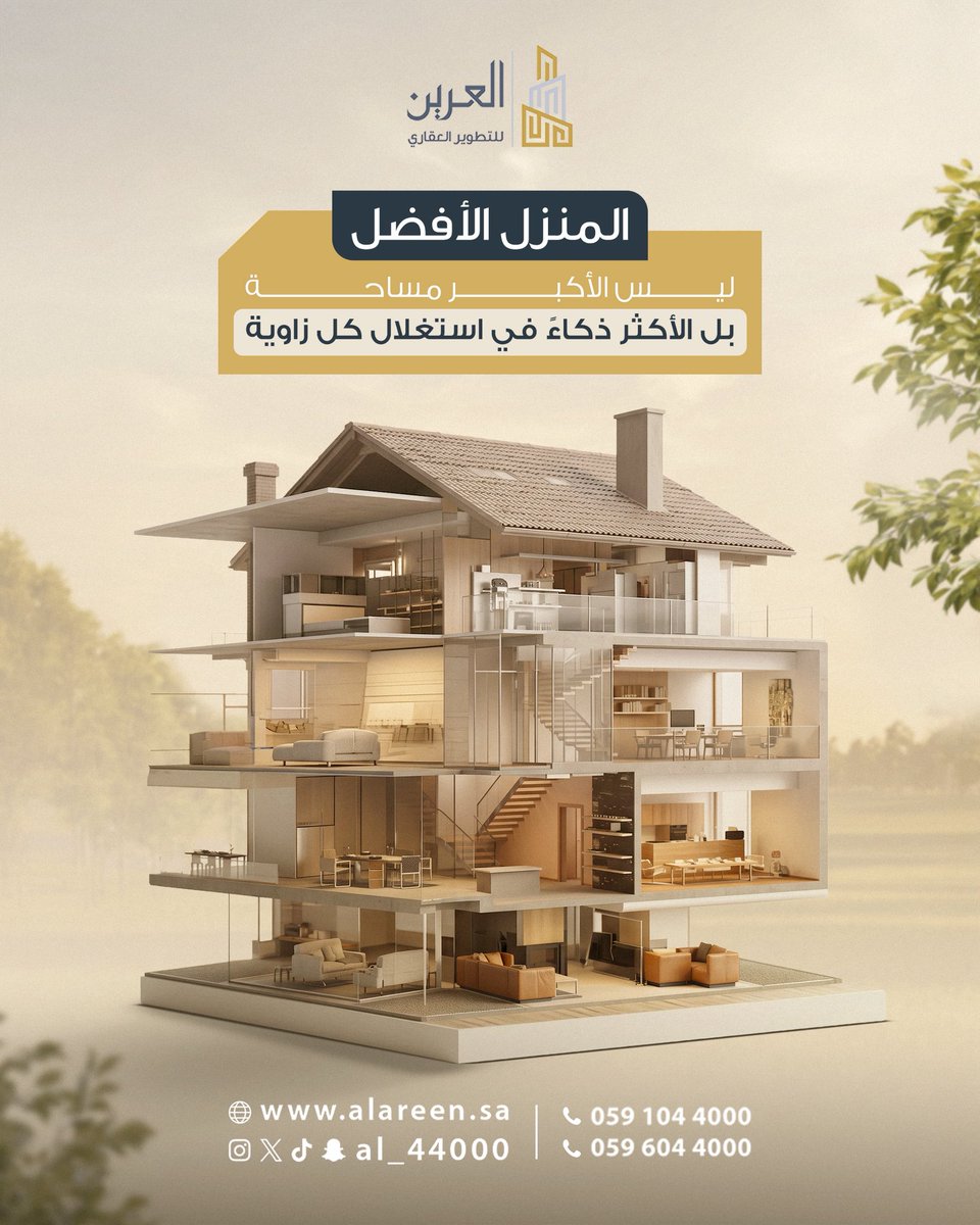 AL_44000's tweet photo. المنزل المثالي لا يُقاس بعدد الأمتار … بل بكفاءة التصميم وجودة استغلال المساحات. 
فكل زاوية مدروسة تعني راحة أكبر، ووظيفة أفضل، وقيمة تدوم مع الوقت. 🏡✨

#العقار
 #التطوير_العقاري
 #تصميم_داخلي
 #استغلال_المساحات
 #منازل
 #شقق_تمليك
 #فلل
 #الطائف
 #شركة_العرين #العرين_للتطوير_العقاري