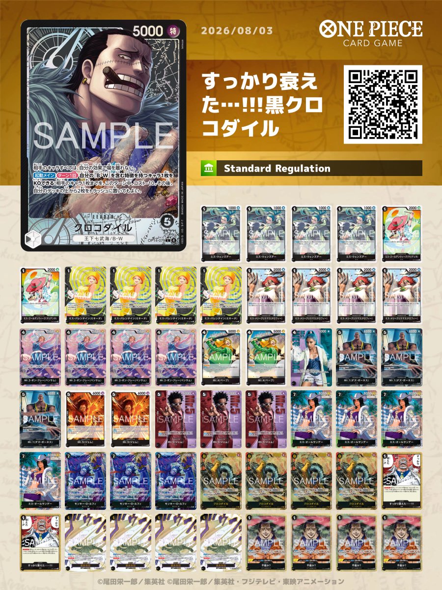 プレイズ西尾 フラシ結果 使用デッキ…黒クロコダイル 青緑ルフィ 先