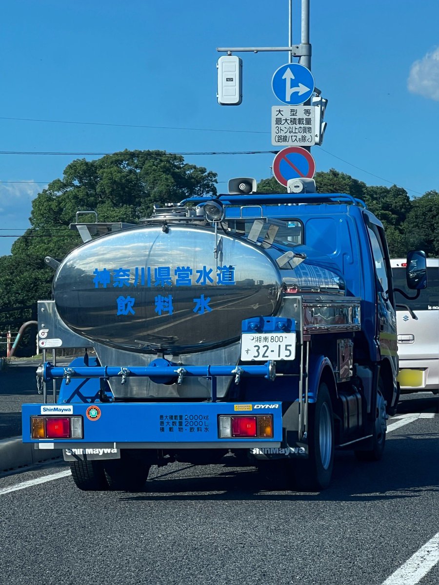 masala_mitsuji's tweet photo. 本日、定休日。

熊本市内の病院へ向かった帰り道、神奈川県から来られた給水車を見かけました。

遠くから熊本まで来ていただき、本当にありがとうございます。🙏 https://t.co/IeW6Wcc1K0