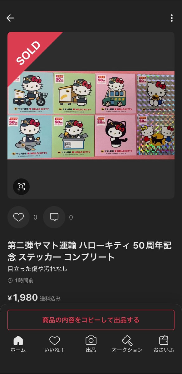 yukichi_smri's tweet photo. ヤマト運輸で荷物発送
↓
ヤマト運輸×ハローキティコラボのシールを無料で引ける
↓
それを出品、売れたらヤマト運輸に発送
↓
またシール引く

これの繰り返しで無限に金製造出来るのえぐい。 https://t.co/hapgwRjUb8