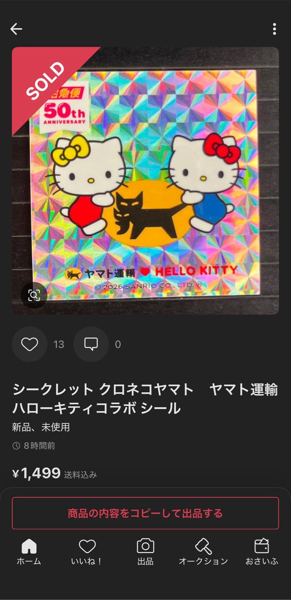 yukichi_smri's tweet photo. ヤマト運輸で荷物発送
↓
ヤマト運輸×ハローキティコラボのシールを無料で引ける
↓
それを出品、売れたらヤマト運輸に発送
↓
またシール引く

これの繰り返しで無限に金製造出来るのえぐい。 https://t.co/hapgwRjUb8
