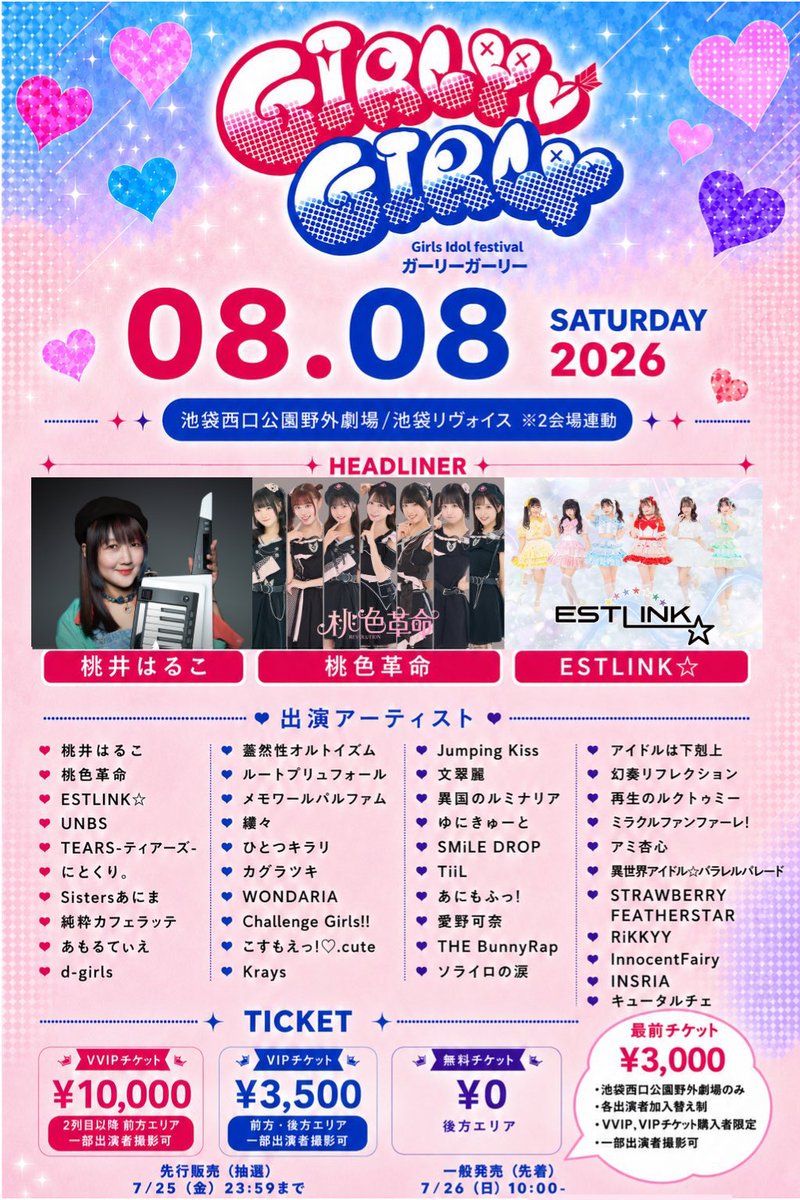 py_schedule's tweet photo. 8/8㈯

📍池袋リヴォイス
⏰13:30~13:50(13:55~
🎟無料¥0/VIP¥3500/VVIP¥10000
https://t.co/IdELcQWQHh
🎁落書き写メ+3pt(有料チケ:+ミニメセカ)

📍中野坂上S.U.B
⏰ 18:15~18:35(18:55~
🎟前方¥4,000/一般¥2,500/当日+¥1,000(各1D)
https://t.co/qrH1nj1qQJ
🎁15秒動画+2pt

🔄推しメンクリップ https://t.co/xt4xFR8qAs