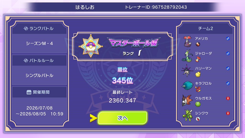 harushi013's tweet photo. シーズンM-4は345位でした！🏝️🦍

粗々ですが、ようやく自分らしい構築でシーズンに取り組めた気がします。嬉しい。

MVPは圧倒的にジャローダ！🐍ジャローダ軸を考察し続けた1ヶ月でした🐍🐍

熱い対戦に感謝！記事も書くぞー！✍️✍️ https://t.co/dRA3J0FBhQ