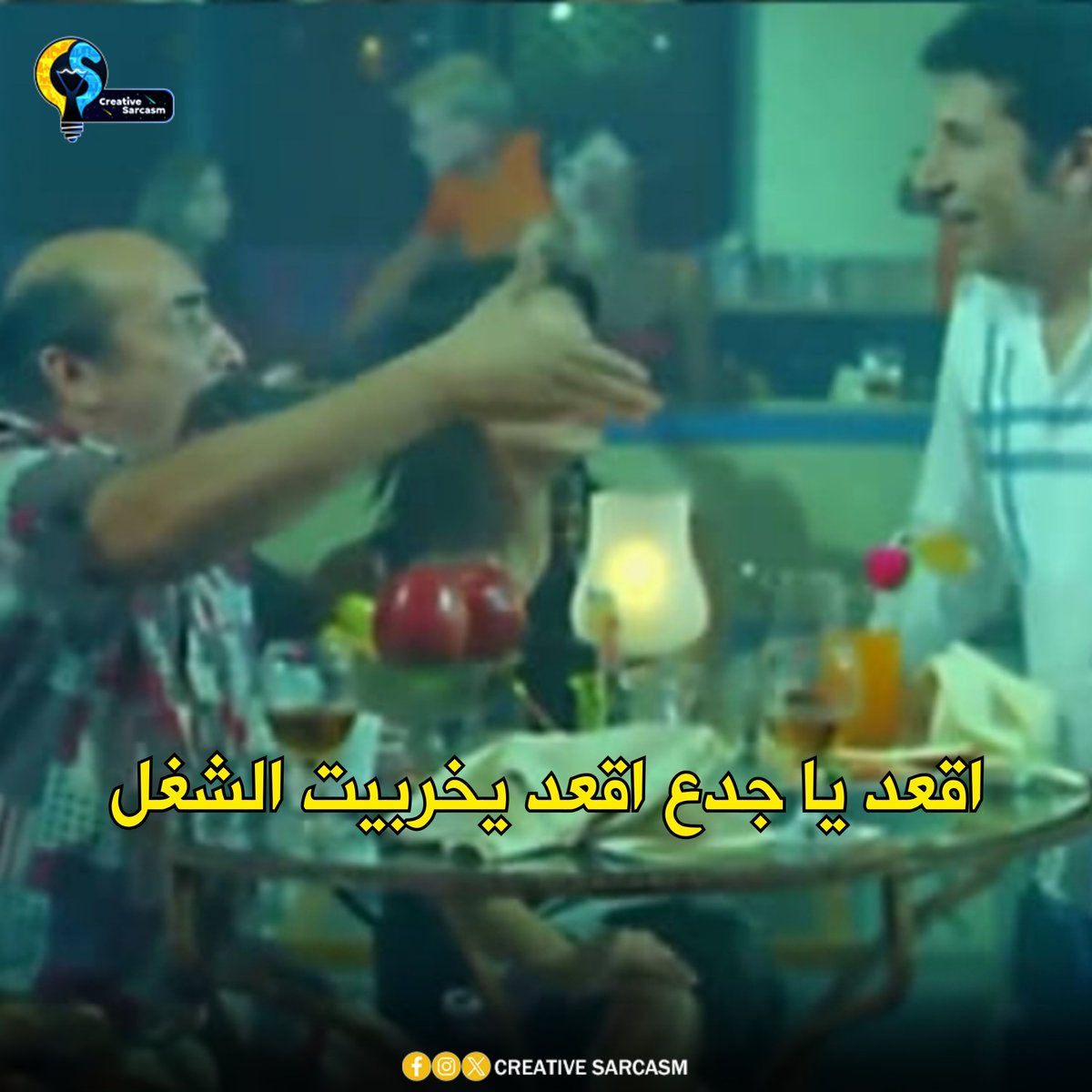 Cs_Sarcasm's tweet photo. زمايلك الاقدم منك دول اكتر ناس هتشجعك ع الشغل
- زمايلي : https://t.co/HZIDE82q9d