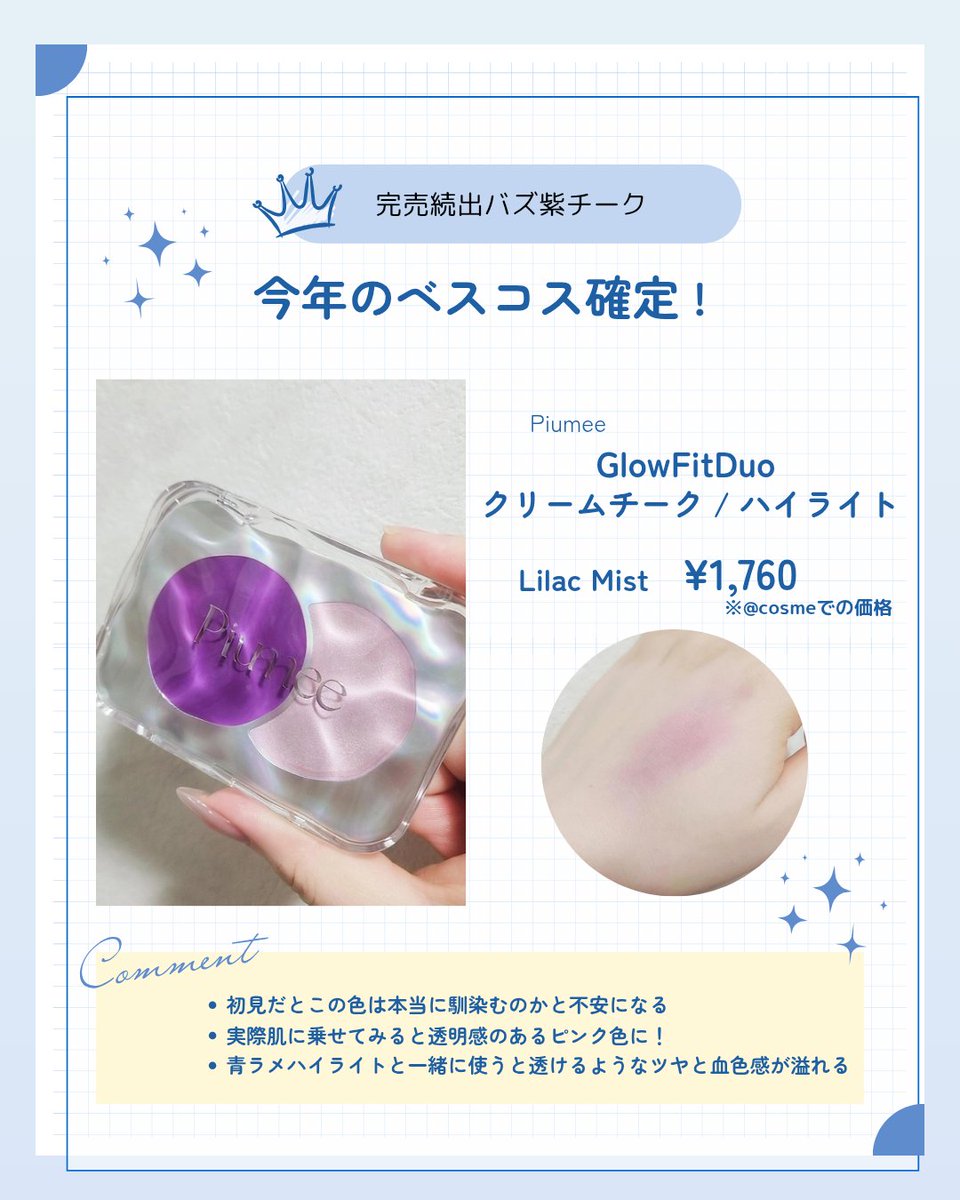osushitabetai08's tweet photo. ブルベの女が盛れる最適解チークはこのド紫チークです‼️別名病気色チーク‼️1回騙されたと思って使って欲しい。透明感溢れ出して儚い美女になれるから✨️
 #Piumee
 #病気色チーク
 #ブルベ https://t.co/ajpIJWHITI