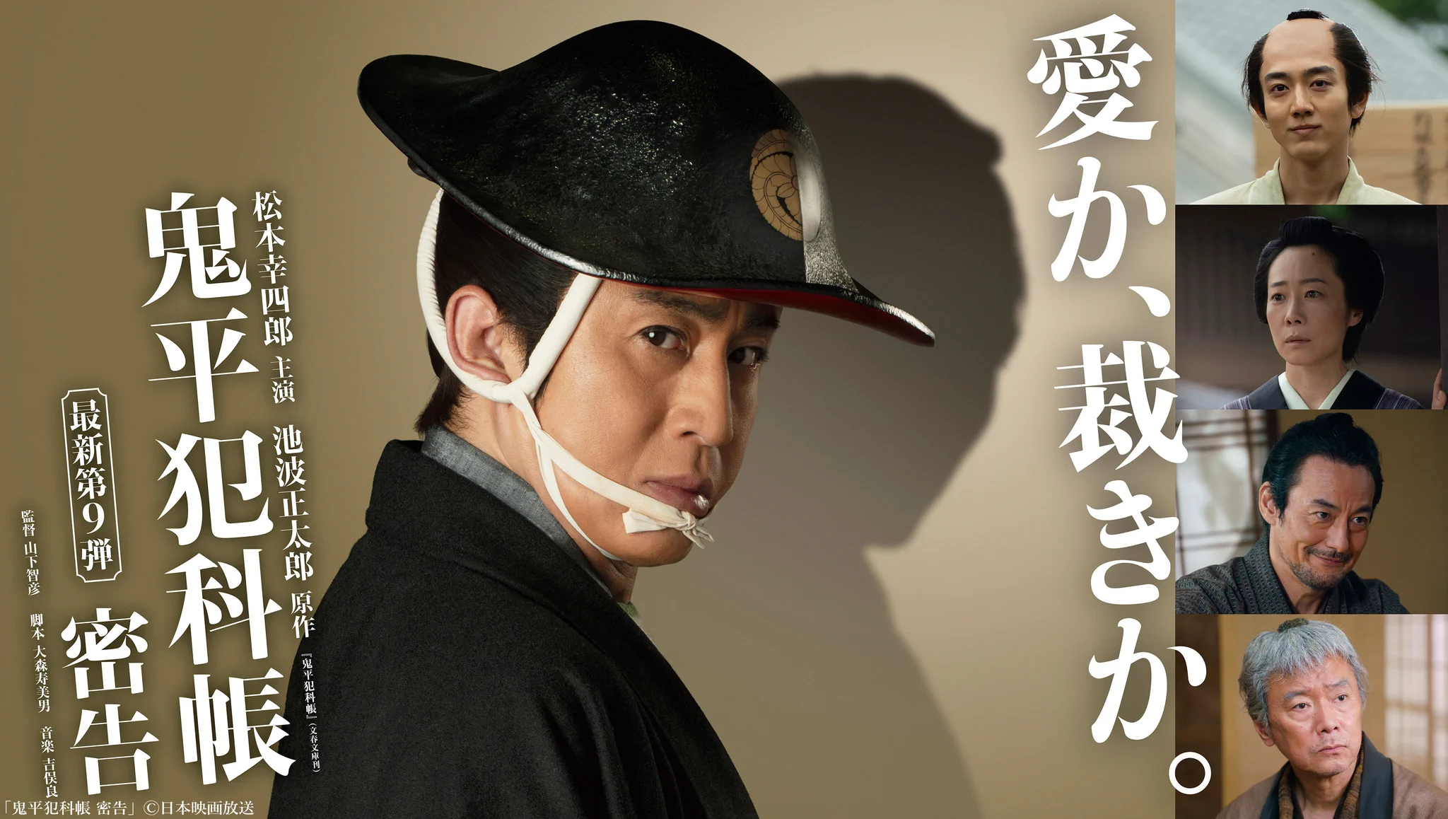 鬼平犯科帳 公式／ONIHEI official (@jdigk_partners) / X