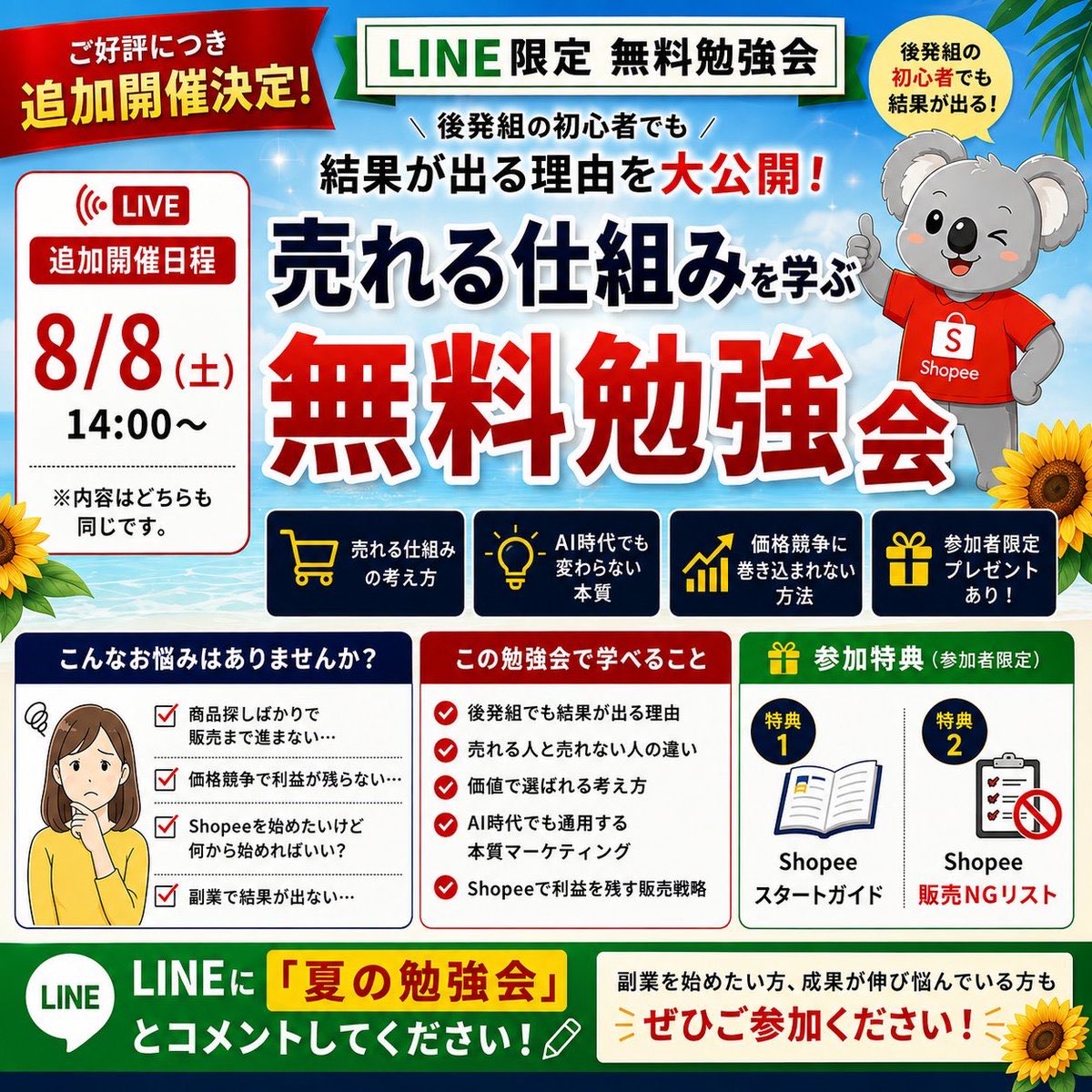 Zeroone31757793's tweet photo. 勉強会まだまだ参加者募集中‼️

SNSを使うビジネスではないです😆
ビジネスの基本ともいえる物販です✨

挑戦してるがなかなか成果が出ない…
少しでも収入が増えたら…
収入の柱を増やしたい…
はじめての副業…
選択肢を広げたい…など

どんな方でも気軽に参加してくださいね👋
無理な売り込みとかもないですから安心してください🤗

詳細は👇