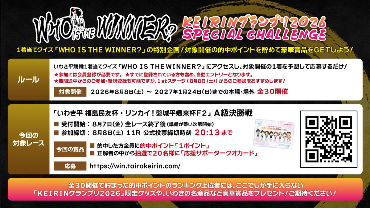 keirin_iwaki's tweet photo. 1着当てクイズ
「WHO IS THE WINNER？」
#KEIRINグランプリ2026 SPECIAL CHALLENGE❤️‍🔥

8月8日のいわき平FⅡ～2027年1月24日のいわき平記念までの【全30開催】で1着当てクイズを実施‼️的中ポイントを貯めて豪華賞品をGETしよう‼️🎁お見逃しのないようご参加下さい💛

https://t.co/Hj3D6AgFMI https://t.co/U6bn2fJY19