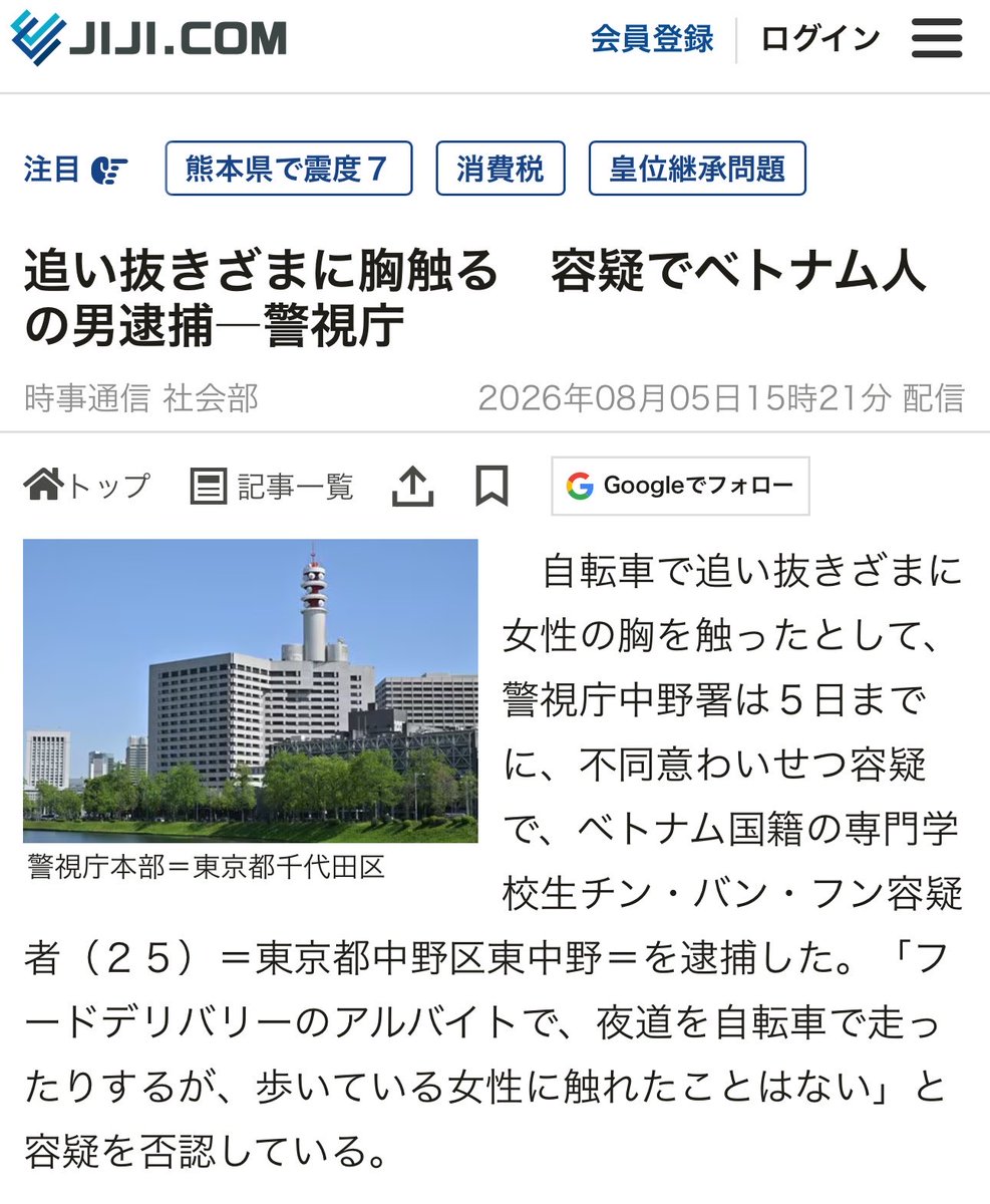 japan_miyu_'s tweet photo. 【東京 ベトナム国籍 無差別性犯罪 被害者複数】

氏名：チン・バン・フン
国籍：ベトナム
職業：専門学校生
住所：東京都中野区東中野

少なくとも"35人以上の女性"に対し
フードデリバリーの仕事中に
自転車で追い抜きざまに性加害を繰り返す https://t.co/irerpZpjXI