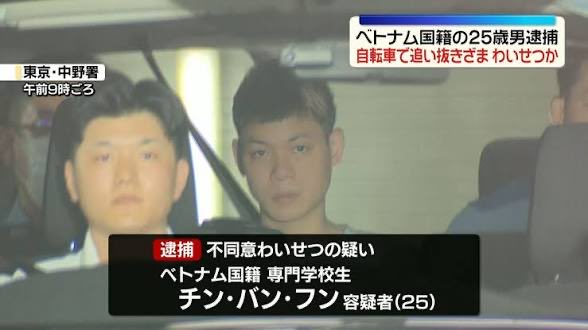 japan_miyu_'s tweet photo. 【東京 ベトナム国籍 無差別性犯罪 被害者複数】

氏名：チン・バン・フン
国籍：ベトナム
職業：専門学校生
住所：東京都中野区東中野

少なくとも"35人以上の女性"に対し
フードデリバリーの仕事中に
自転車で追い抜きざまに性加害を繰り返す https://t.co/irerpZpjXI