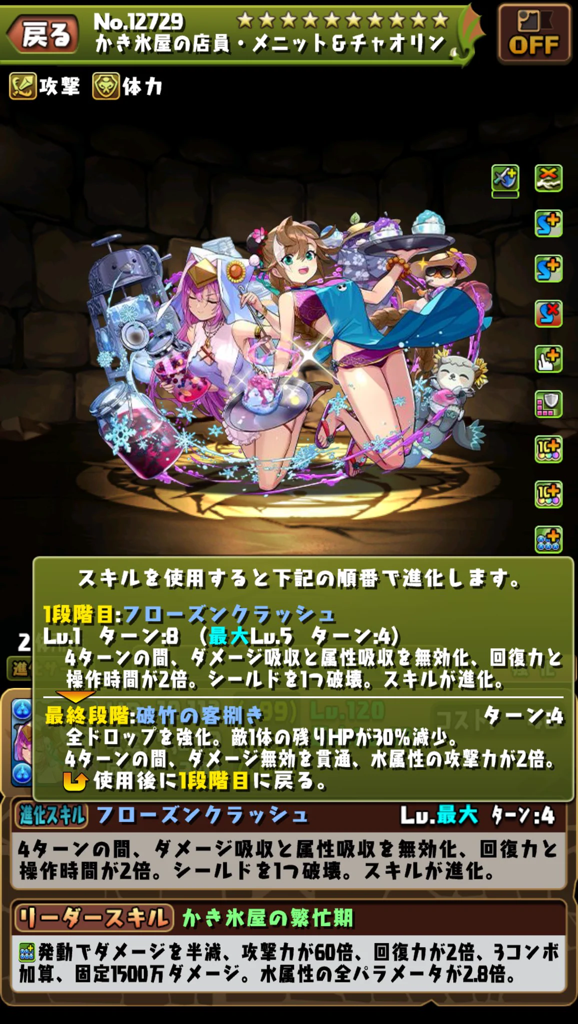 パズドラ pad_sexy パズル＆ドラゴンズ公式 az X-en: „能力調整されるモンスター