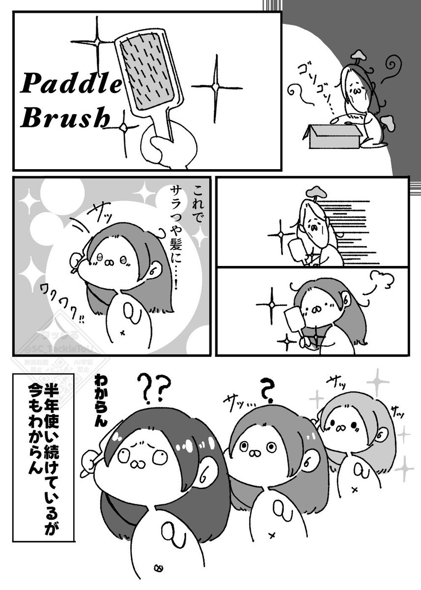 SC_TackleToU's tweet photo. ヘアブラシアンチ https://t.co/9XfrGxwIdn