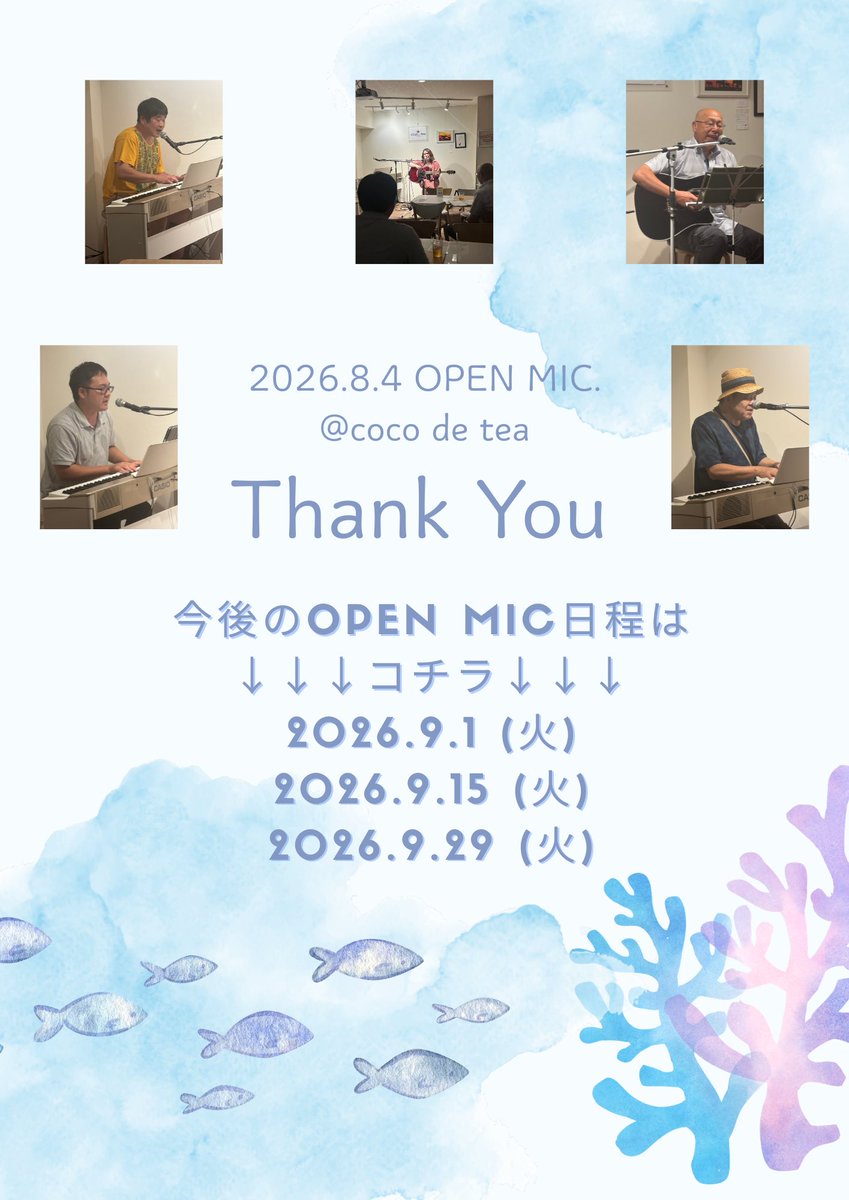 mikio709's tweet photo. 昨晩もcoco de teaオープンマイクでした🎤✨
8月は1回のみ開催で第3火曜日はおやすみになります🙇‍♀️

つまり次回は9月1日(火)18:00からです！
そして9月は5週あるので3回あるよ😊
(9月15日(火)と9月29(火))

みなさまのお越しをお待ちしております🫶

#オープンマイク🎤 https://t.co/h8gf2gzIg5