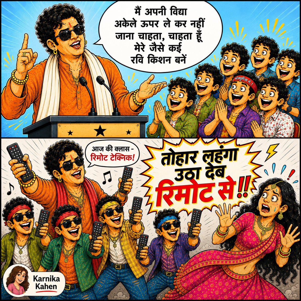 Karnikakahen's tweet photo. आज मैंने थोड़ा सा Home from Work किया है सांसद रवि किशन की प्रेरणा पर  #KarnikaKahen #satire #GenZ #RaviKishan #PoliticalCartoon #EditorialCartoon #WomenEmpowerment #RespectWomen #SocialCommentary #SpeakUp #ComicArt #GenderEquality #CartoonOfTheDay #IndianCartoon https://t.co/eNi2wL34dn