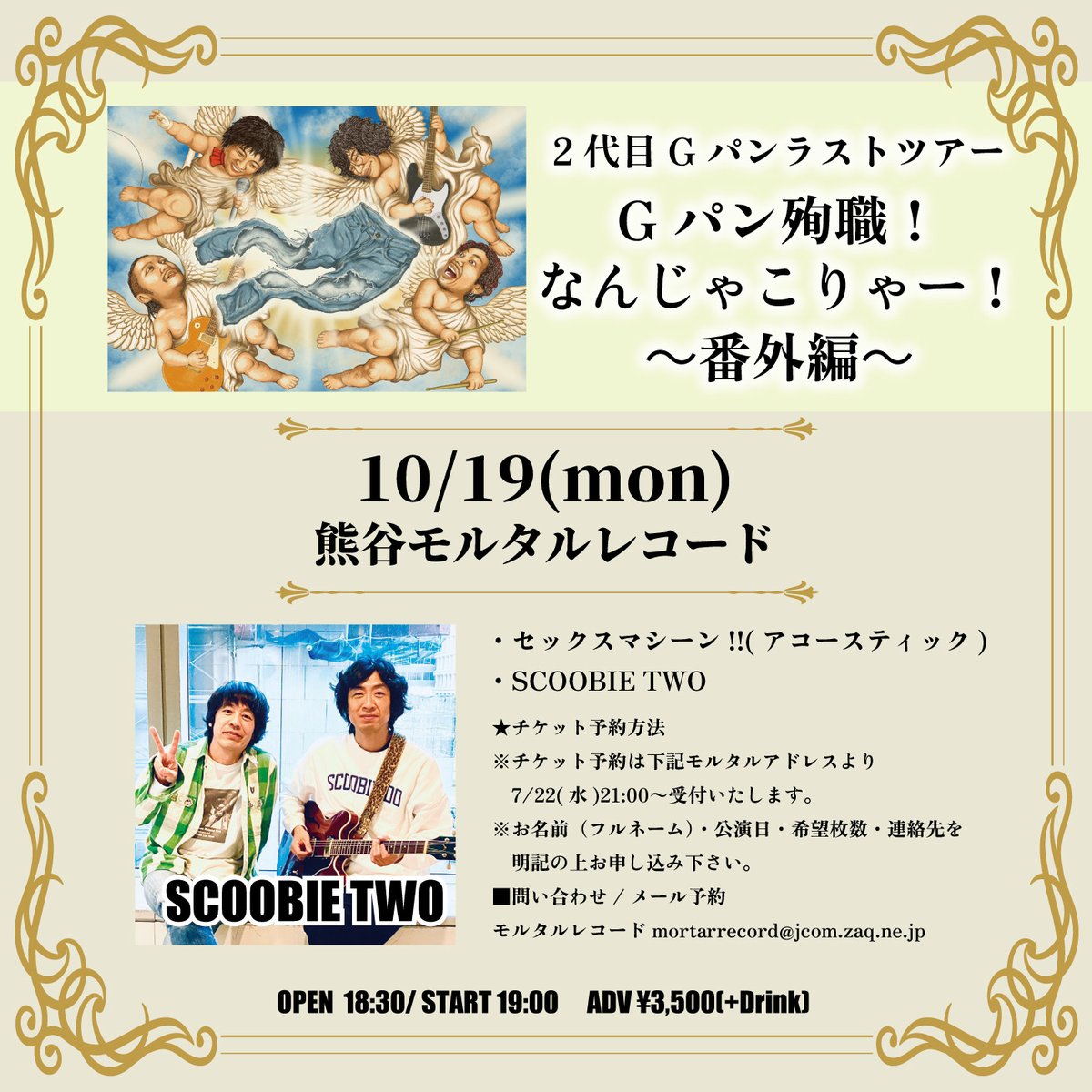 Talkin_RandB's tweet photo. 【SCOOBIE TWO✌️ライブ情報】

8/20(木) 荻窪 TOP BEAT CLUB
https://t.co/3Pa1ghAETw

10/16(金) 札幌 musica hall cafe ※ワンマン
https://t.co/UIv9hN4pDf

10/19(月) 熊谷 モルタルレコード
https://t.co/KeX5Mp33LG

前売りチケット販売中！

＃スクービー #スクービートゥー #scoobietwo https://t.co/FujPuQcGaZ