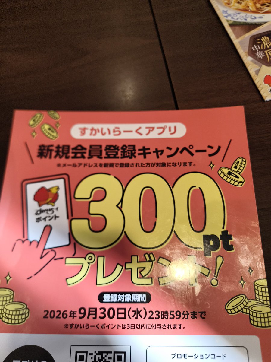 hiro1107matsu's tweet photo. メールアドレス分、300pt貰えるキャンペーン
#ポイ活 https://t.co/7y7Bm0e8Gb