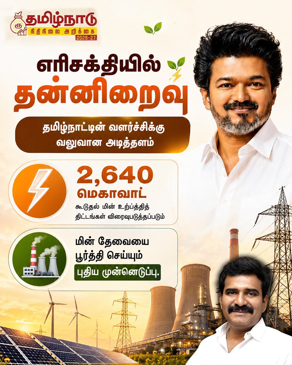 ctr_updates's tweet photo. எரிசக்தியில் தன்னிறைவு

தமிழ்நாட்டின் வளர்ச்சிக்கு வலுவான அடித்தளம்.

2,640 மெகாவாட்
கூடுதல் மின் உற்பத்தித் திட்டங்கள் விரைவுபடுத்தப்படும்.

மின் தேவையை பூர்த்தி செய்யும் புதிய முன்னெடுப்பு.

#tvk #CMJosephVijay‌ #TVKVijay‌HQ #CTR #MinisterNimalkumar #MinisterCTR #voiceofTVK https://t.co/5Xgknuy2T8