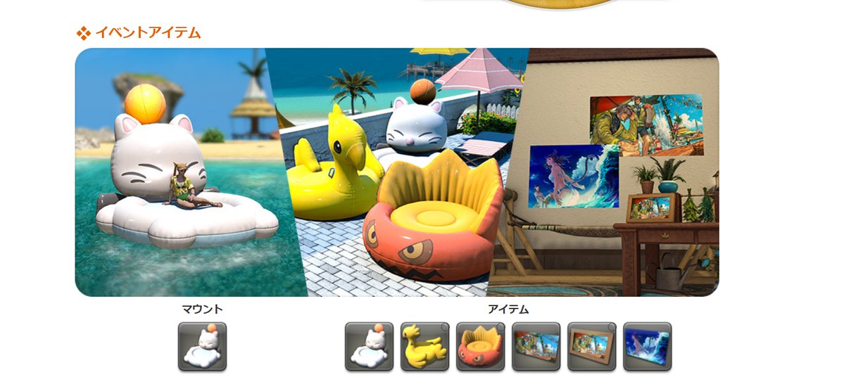 umadori0726's tweet photo. 【FF14】8月12日からシーズナルイベント「紅蓮祭2026」が開催！マウント「モーグリフロート」や家具がイベントアイテムに 
https://t.co/41TAFOfpTU : #FF14 https://t.co/IhspzcWrsG