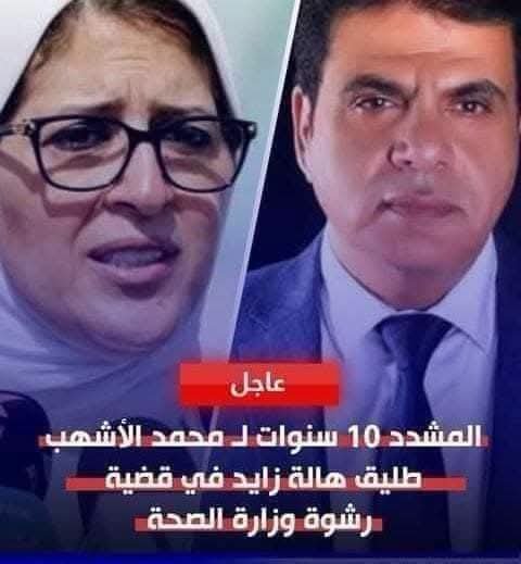 hanankotp9's tweet photo. طليق وزيرة الصحه سابقا والذىاستغل اسمها بقضية فساد مستشف�� خاص مغلقه بغرض تسهيل إعادة فتحها رغم مخالفاتها دون علمها وتسبب فى اقالتها من الوزاره
اخد ١٠ سنين حبس مشدد https://t.co/o0z3oSRNAI