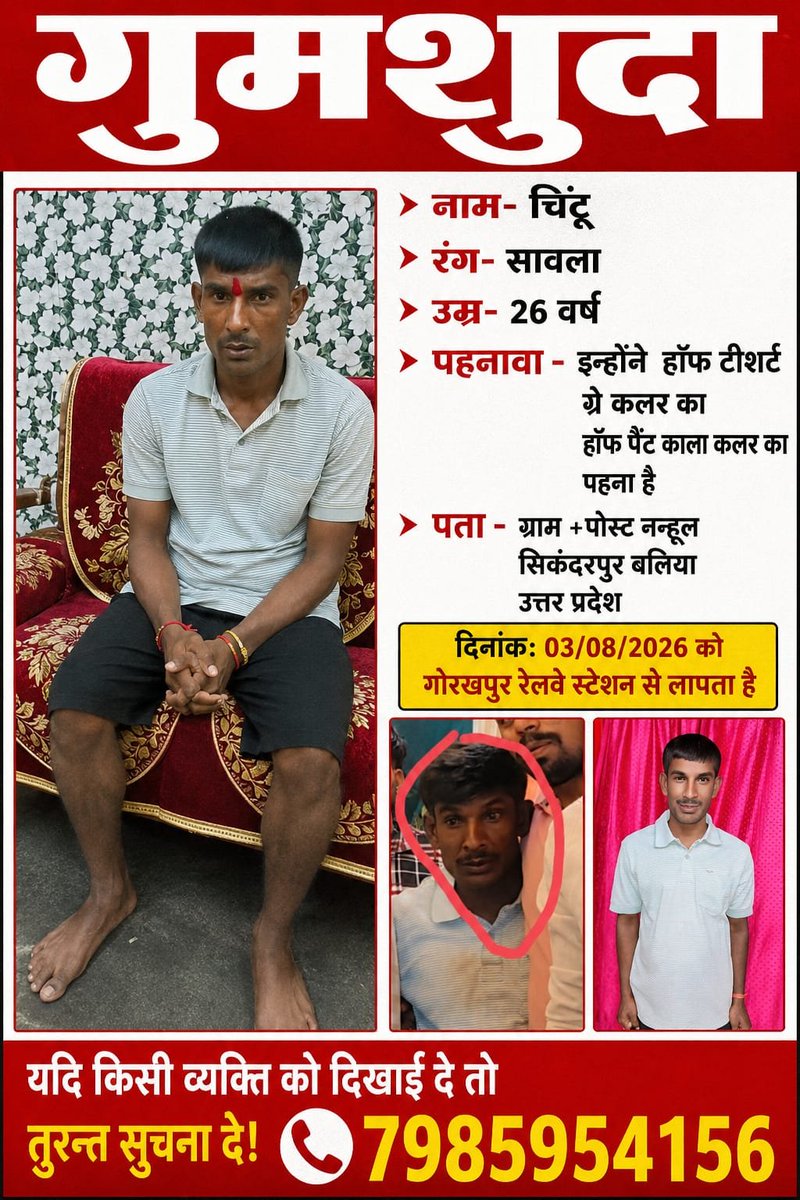 Shashikant55673's tweet photo. ये लड़का जहाँ कहीं भी दिखे आप कृपया जरूर बताएं।@Uppolice @gorakhpurpolice @diggorakhpur https://t.co/mAaTr8ipif