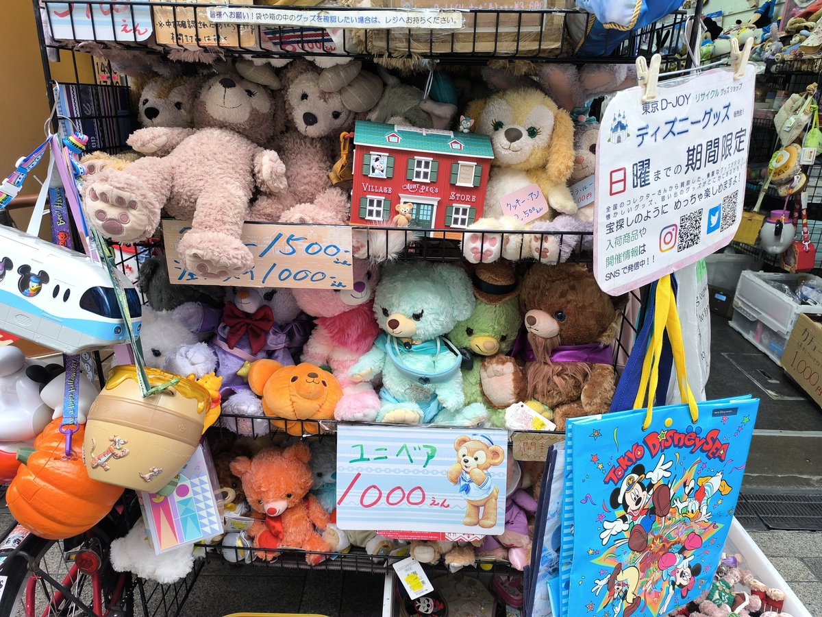 d_joy2015's tweet photo. 💎 東京D-joyディズニーグッズ販売会@十条銀座商店街 20時まで営業中

ユニベアセール中
本日ゆっくりご覧いただけます👍

📍開催場所
東京都北区上十条2-30-6十条銀座アーケード内
最寄り駅は埼京線 十条駅

ご来店お待ちしております🤗

#disney 
#disneygoods 
#disneymarchandise 
#d_joy
#ディズニーグッズ